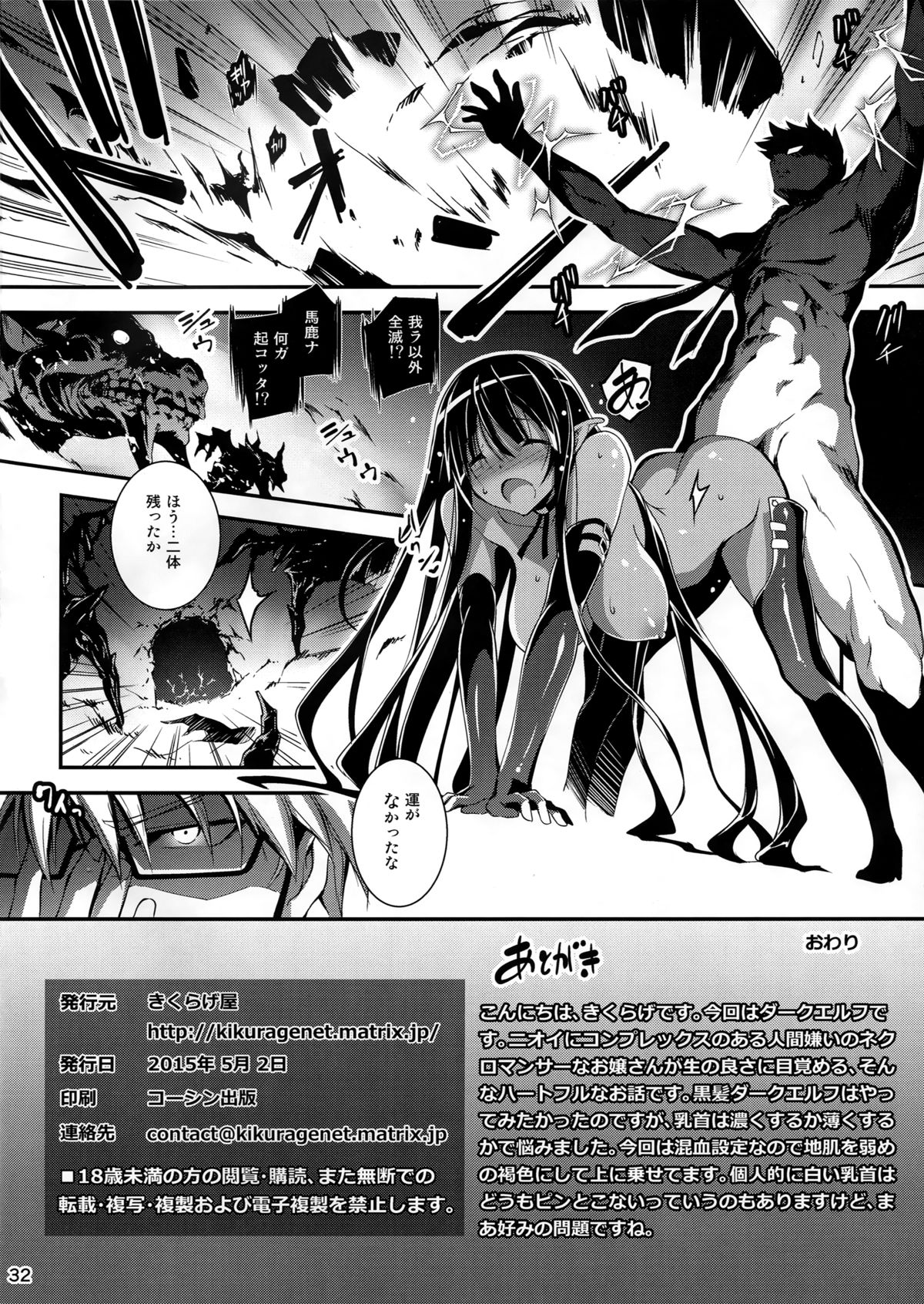 (COMIC1☆9) [Kikurage-ya (Kikurage)] Kuro no Riiman to Shireizukai Kuroeru page 33 full