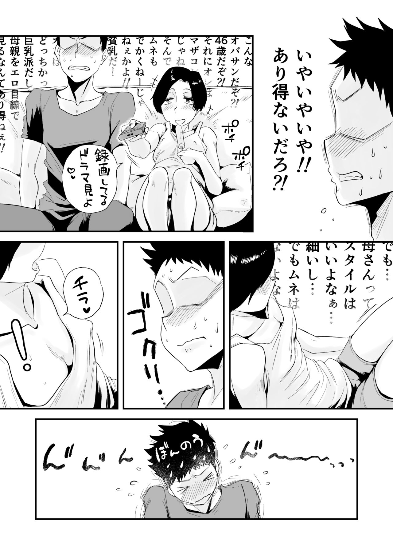 [Haitoku Sensei] 46-sai Hinnyuu Haha to no Kinshin SEX page 4 full