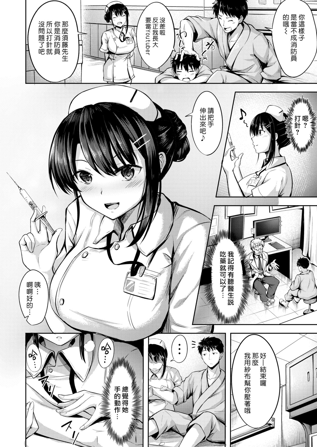 [Nicoby] Nurse ni Negai o | 護士小姐的不情之請 (COMIC Kairakuten BEAST 2020-06) [Chinese] [漢化組漢化組] [Digital] page 2 full