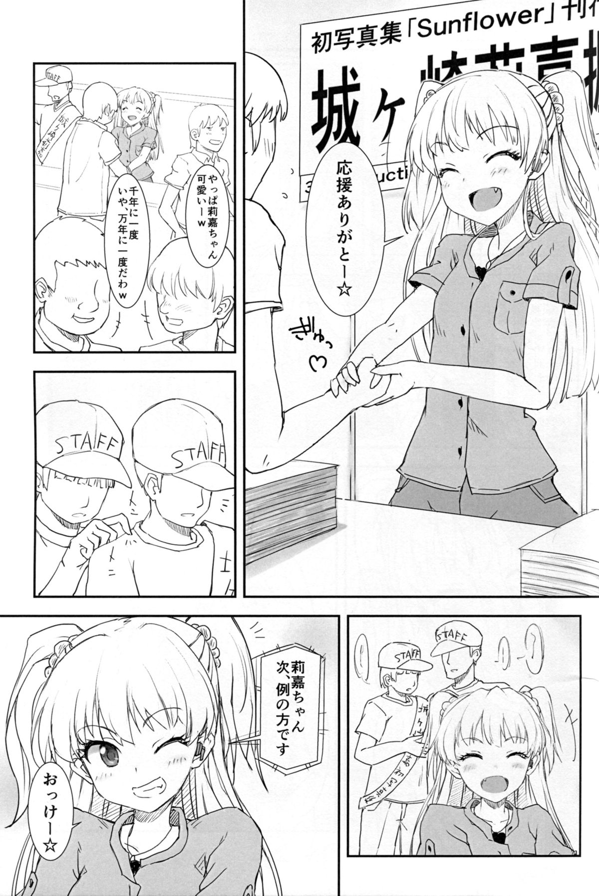 (C88) [Poteto Dango (Asage)] JC Rika to Himitsu no Akushukai (THE IDOLM@STER CINDERELLA GIRLS) page 3 full