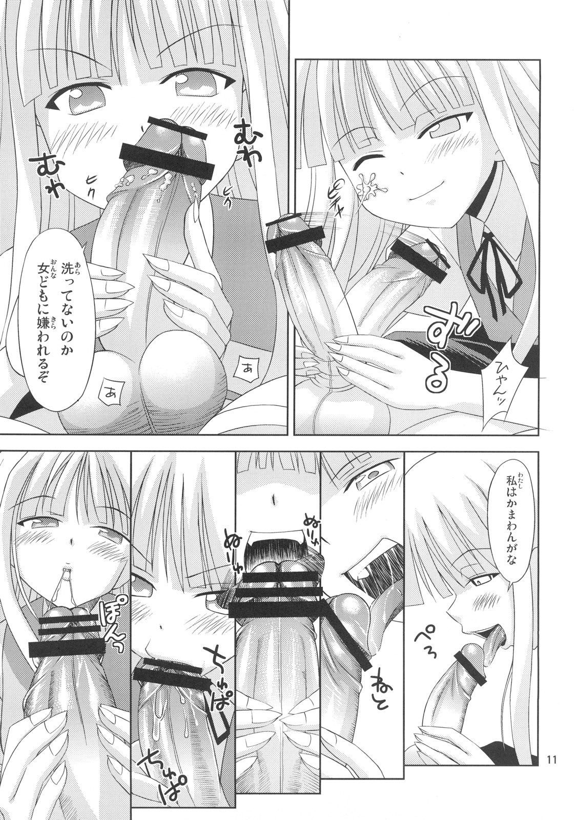 (C71) [SUKOBURUMER'S (elf.k, Lei, Tonbi)] Kokumaro Evangeline (Mahou Sensei Negima!) page 10 full
