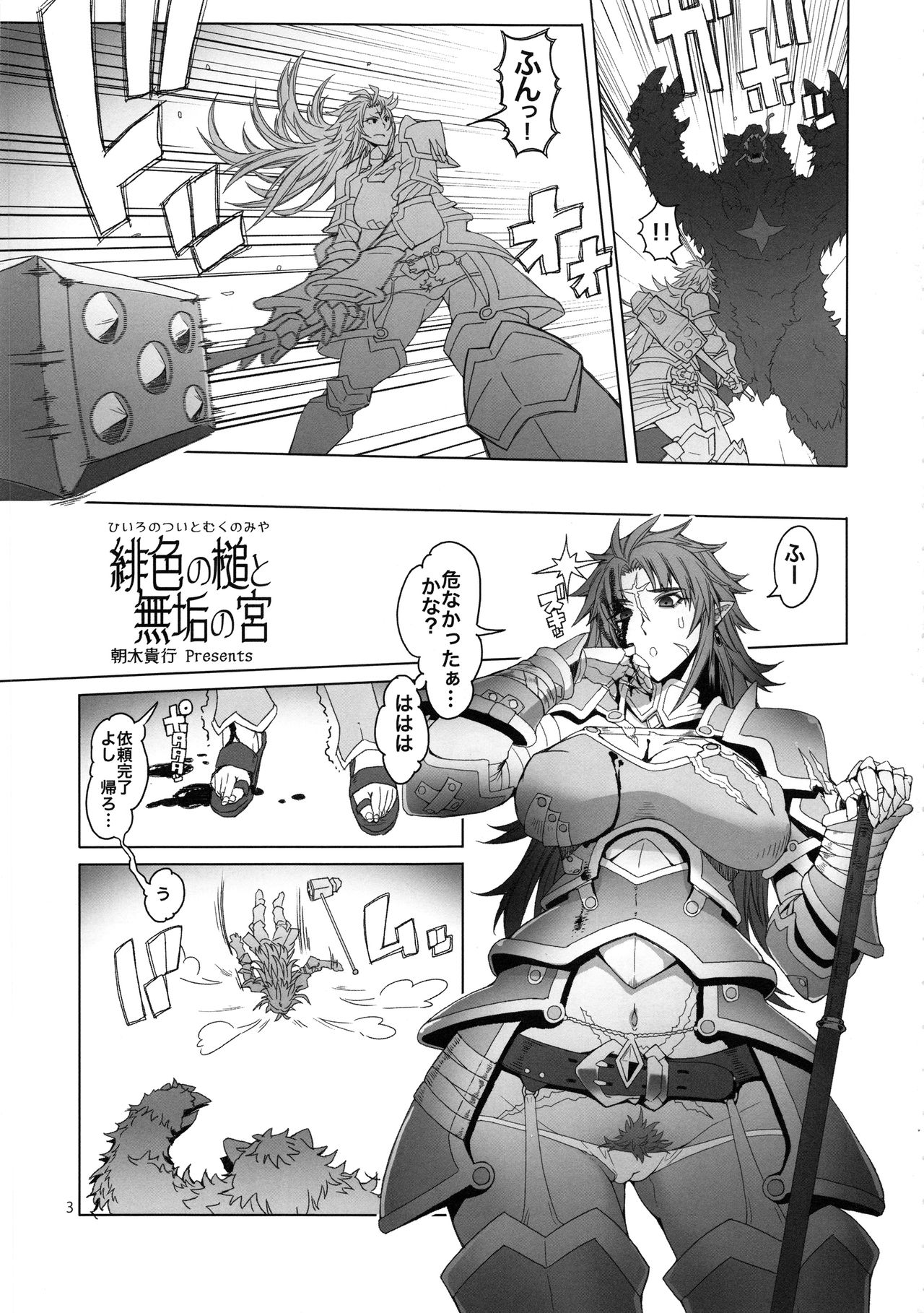 (C96) [Asaki Blog Branch Office (Asaki Takayuki)] hiiro no tui to muku no miya page 3 full