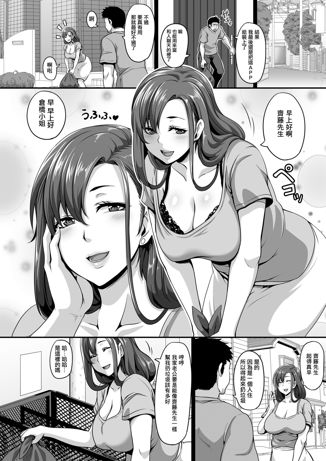 [Buppa Studio (Kazuhiro)] Otonari no Hitozuma o Joushiki Kaihen Appli de Hame Houdai! [Chinese] [鬼畜王漢化組] page 4 full