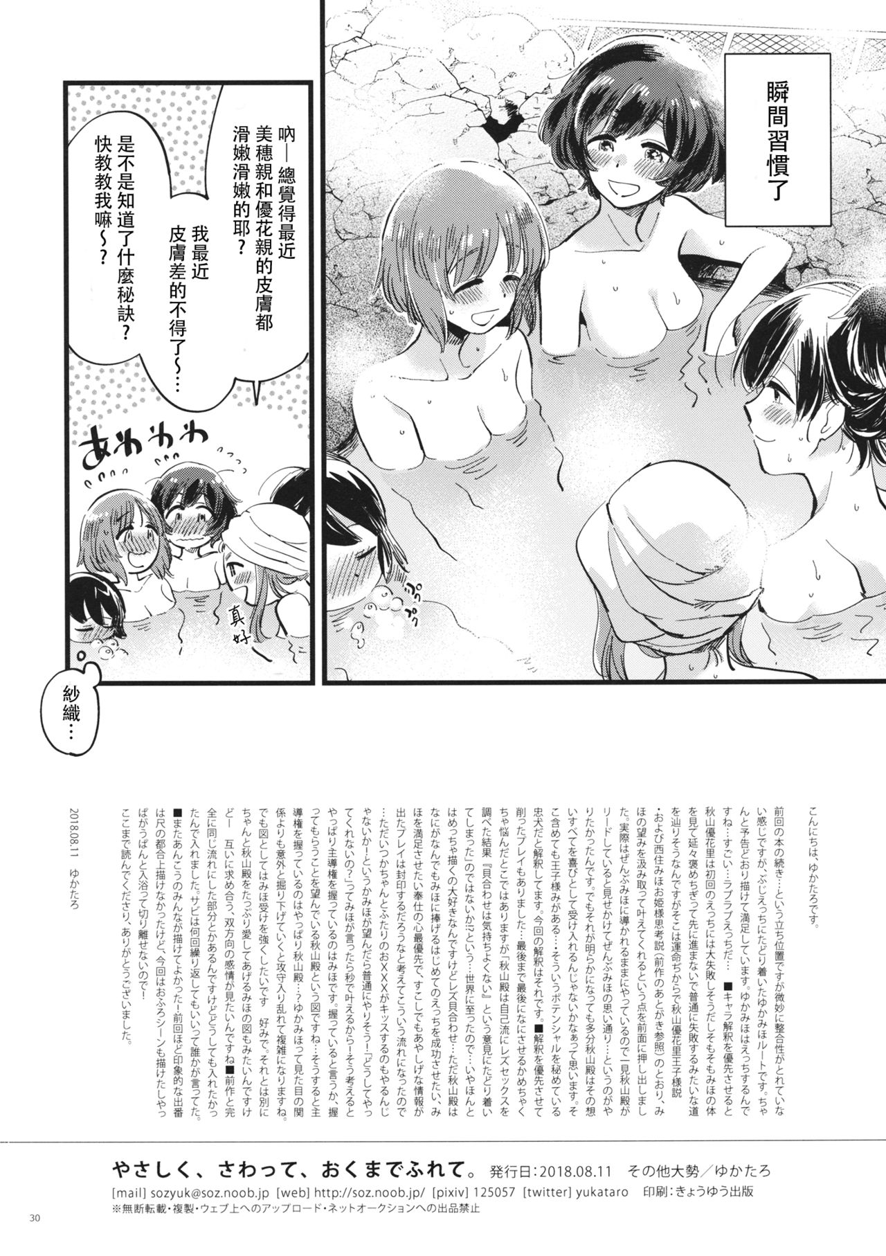 (C94) [Sonotaozey (Yukataro)] Yasashiku, Sawatte, Oku made Furete. (Girls und Panzer)  [Chinese] [沒有漢化] page 30 full
