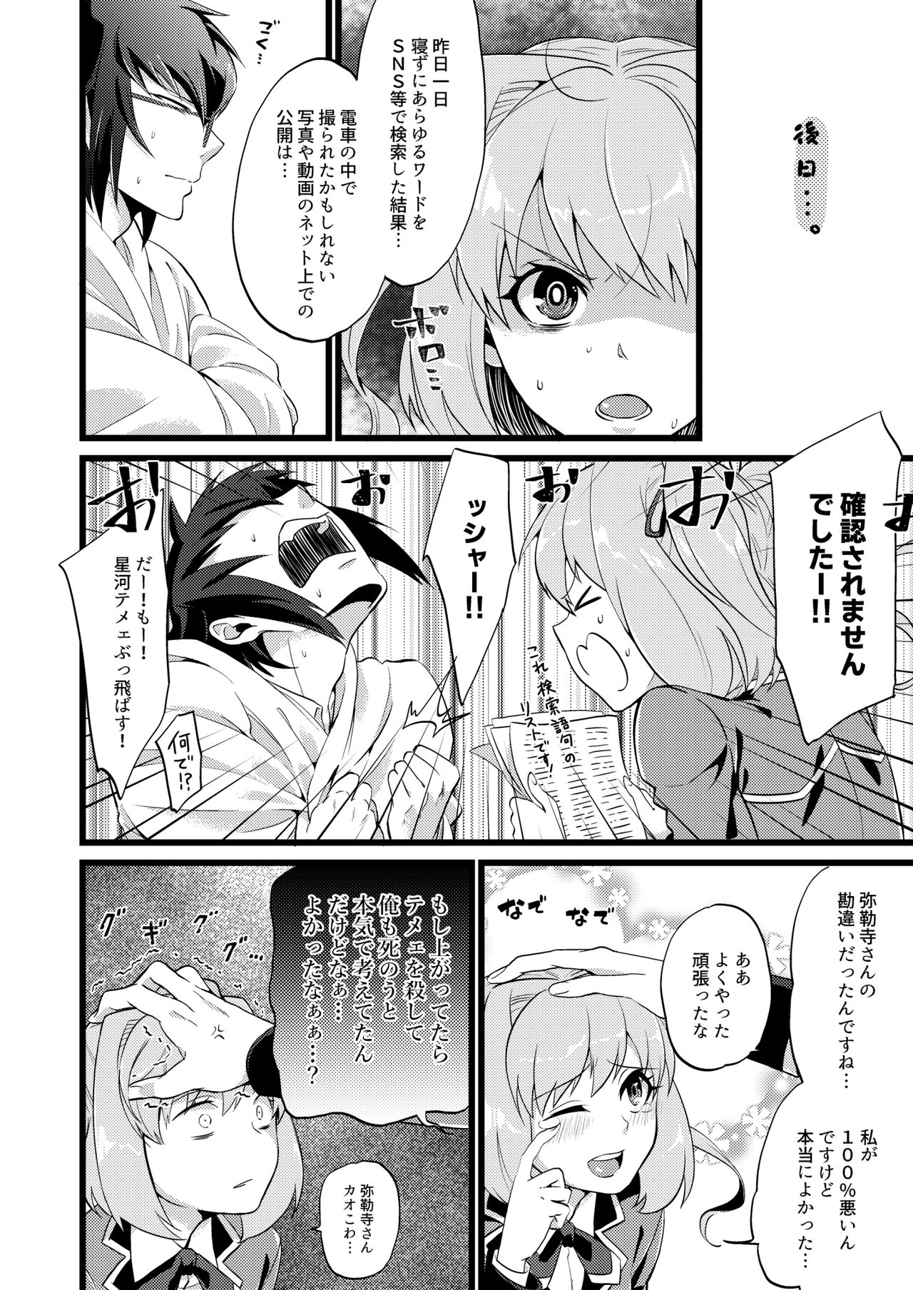 [ATKD (Soujiro)] Shounin Itadakimashita 3 (Re:CREATORS) [Digital] page 38 full