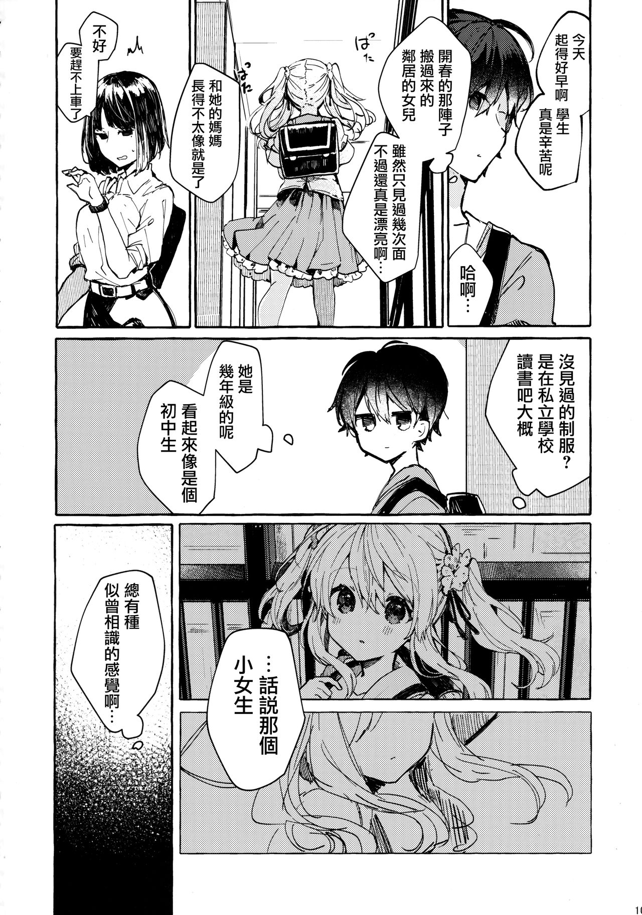 (C96) [Tayanumaya (Tanuma)] Muon no Gyoukou [Chinese] [CE家族社] page 10 full