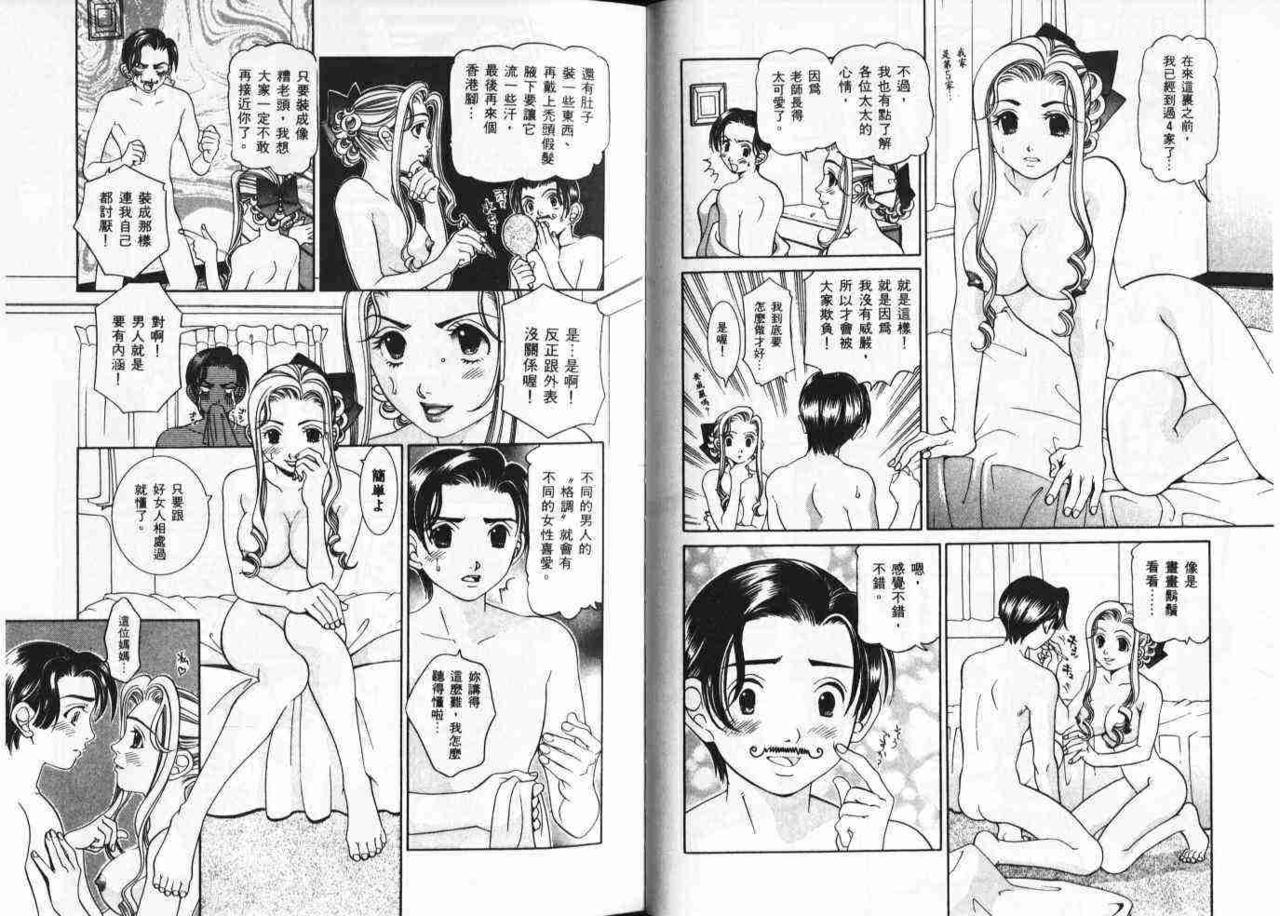 [Sasayama Ayako] CHU CHU Hunter Vol. 2 | 親親獵人 Vol. 2 [Chinese] page 71 full