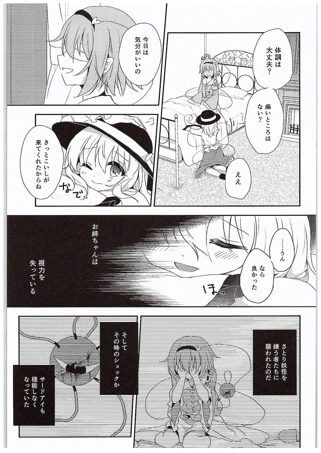 (C89) [Shikitani Asuka (Aoiro Kanata)] Koishi-chan no Himitsugoto (Touhou Project) page 7 full