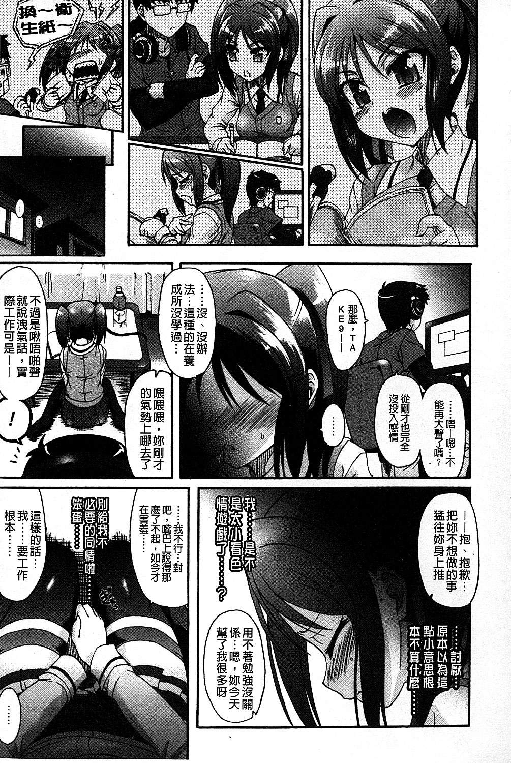 [Rohgun] Eroge o Tsukurou! Genteiban - Let's develop the adult game together | 一起來製作情色遊戲! 限定版 [Chinese] page 12 full
