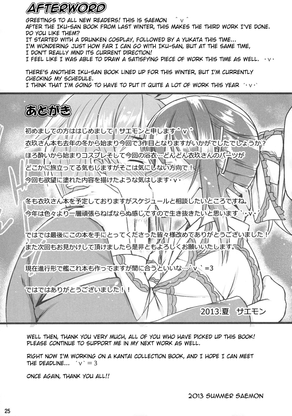 (C84) [Tonpuuratei (Saemon)] Yukata Iku-san to Ichaicha shitai!! (Touhou Project) [English] =TV= page 24 full