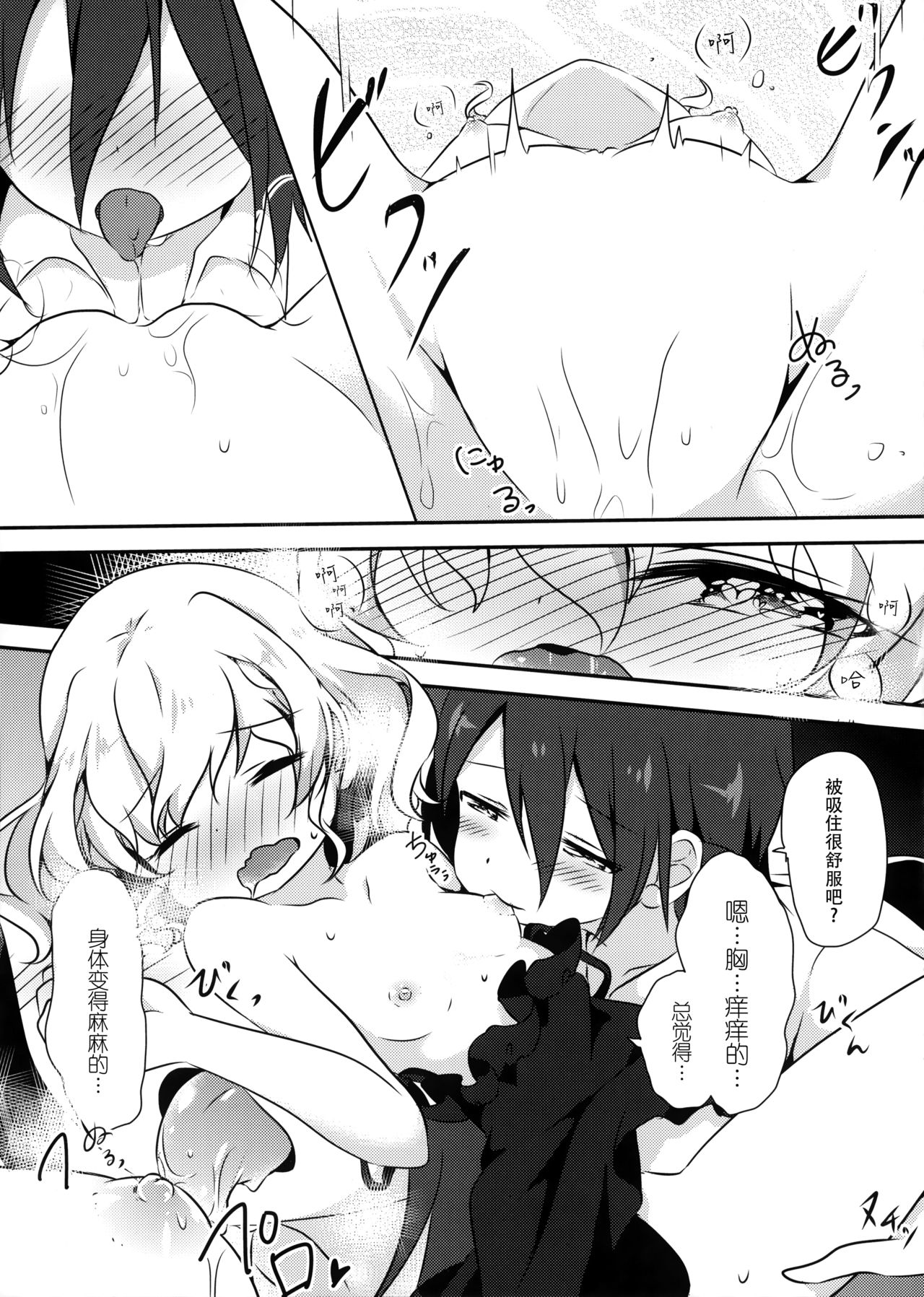 (COMITIA120) [Ikyurima (Kofa)] Dolce gardin [Chinese] [脸肿汉化组] page 15 full