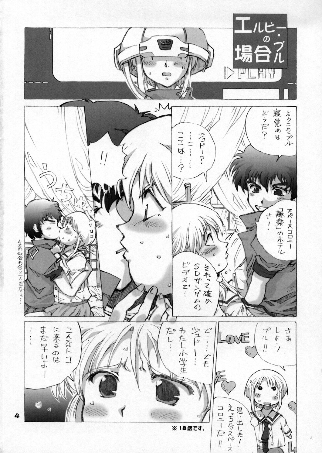 (C65) [OBORO (TENPOGENSUI)] ELPEO-PLE & VARIETY ROBOT HEROINS 8P 　(Various) page 3 full