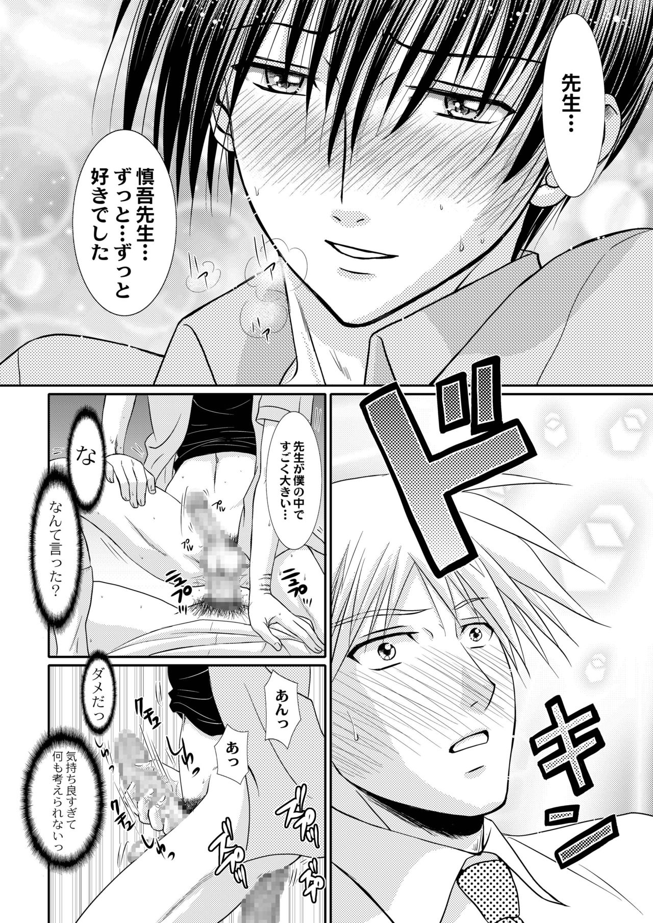 [Studio Dimple (Tsumugi Kyuuta)] Junjou Nonke Sensei no Junan.~ Ore no Seito wa Geidatta. [Digital] page 26 full