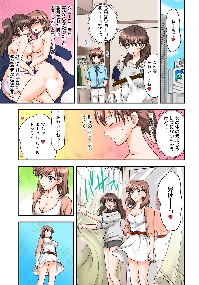 [Shirogoma Rai] Nyotaika Gokudou, Nakaiki Chuudoku!? Manman Panic! 2 page 23 full