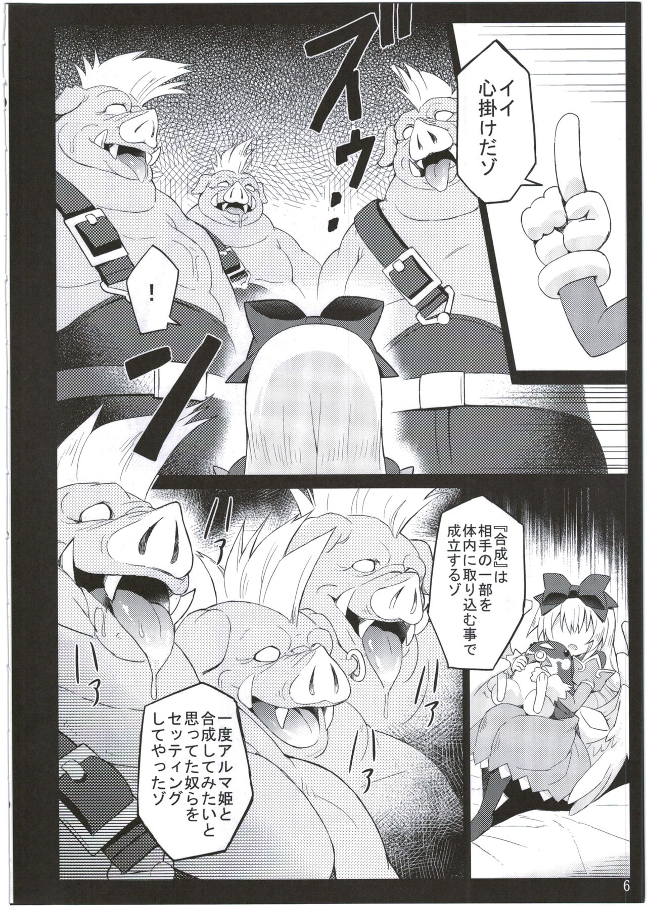 (C87) [Kanariya Bai Kanariya (Maya Gorou)] Alma ga Arekore Sareru no o Nagameru Hon. 2 (Shinrabansho) page 6 full