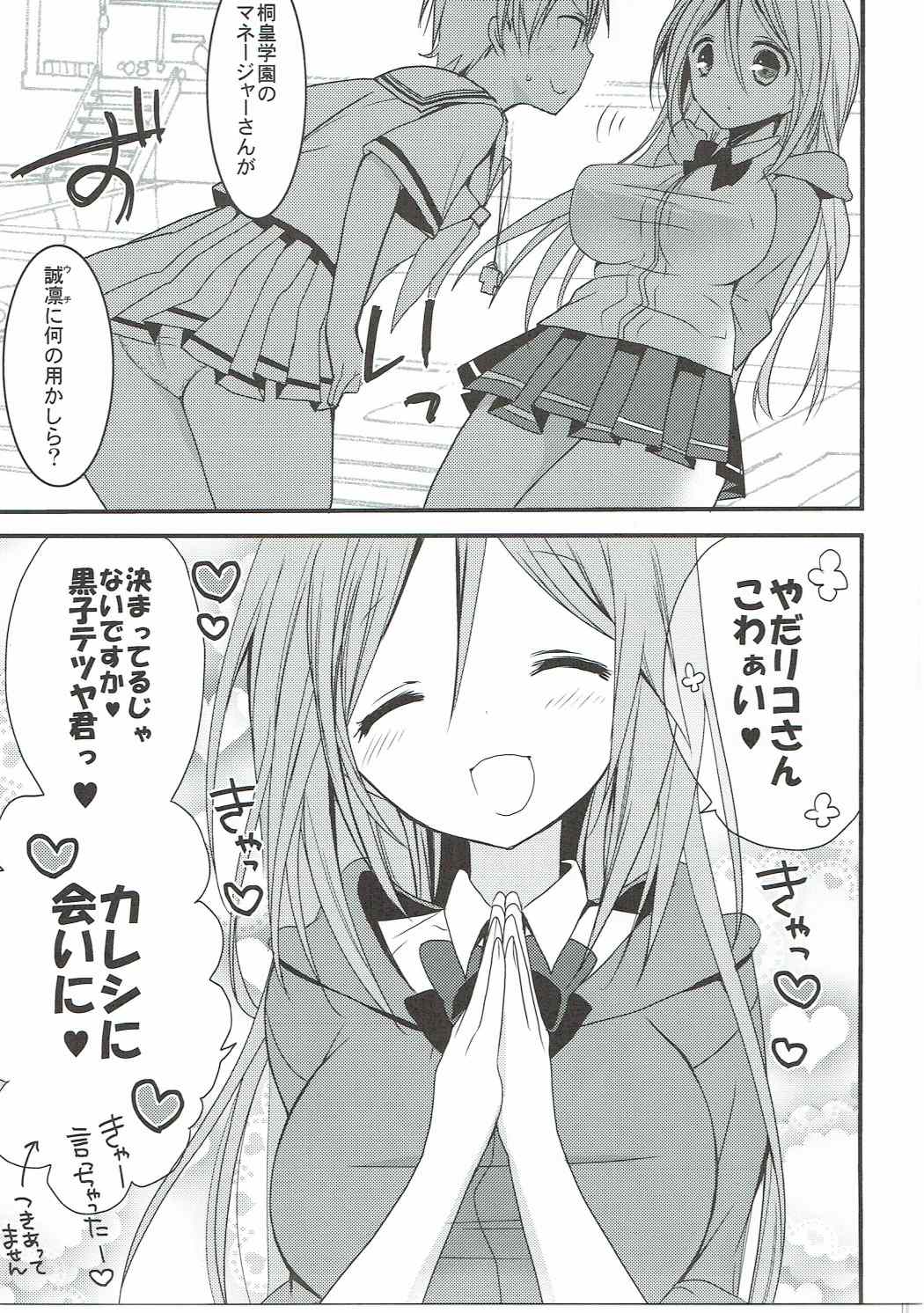 (C82) [Otona Shuppan (Hitsuji Takako)] Momoiro Play (Kuroko no Basuke) page 4 full