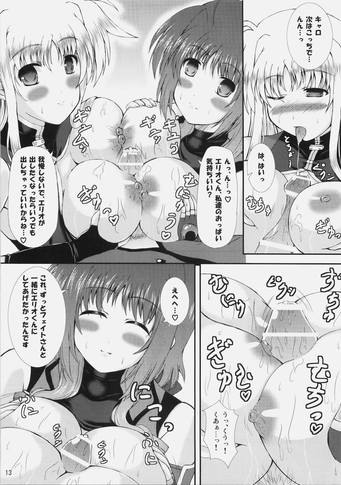 (C78) [Utanone Dou (Utanone Sion)] Happiness! My Family V (Mahou Shoujo Lyrical Nanoha) page 12 full