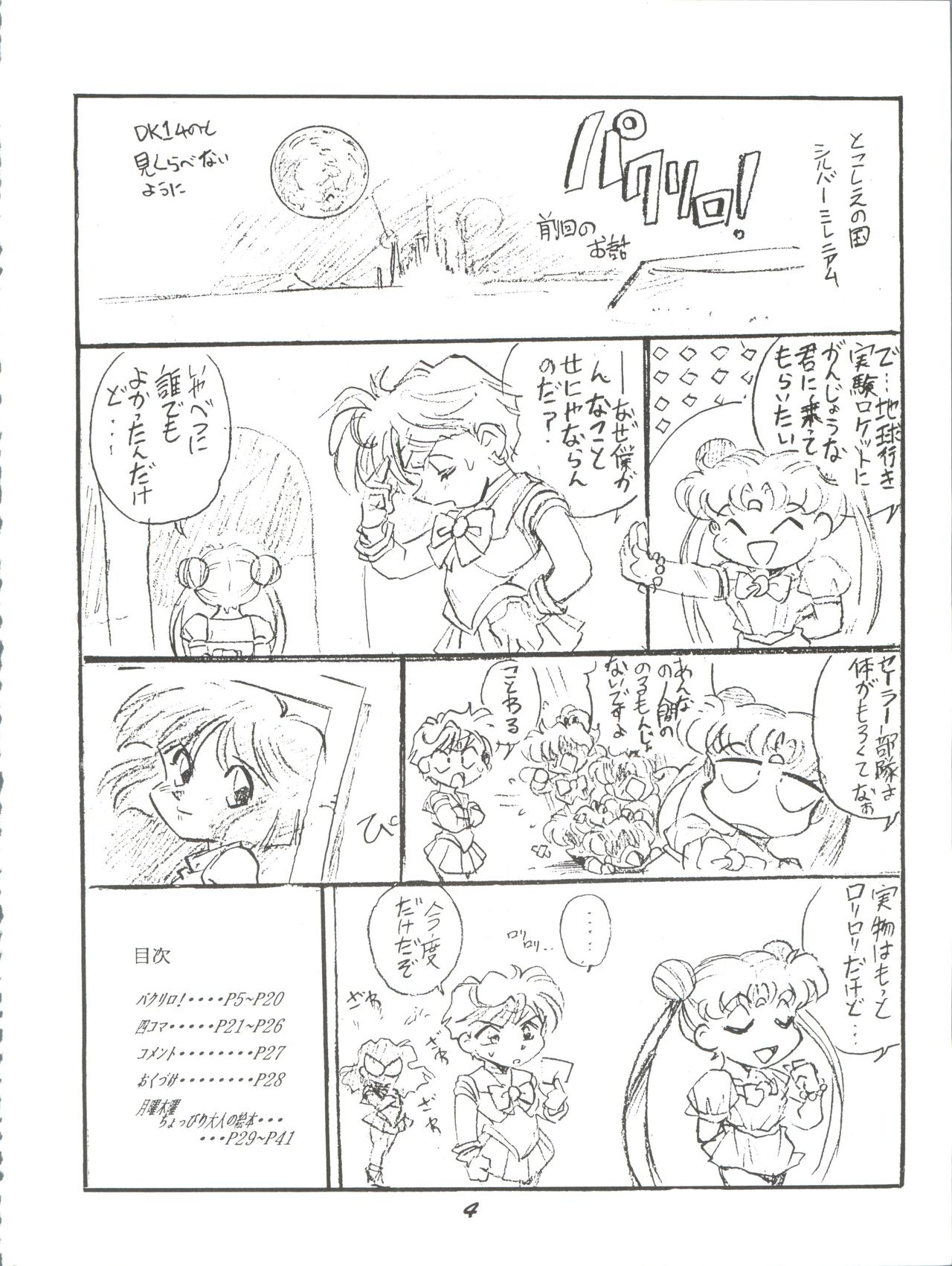 (Comic Castle 8) [Studio Parfe (Dohi Kensuke)] Tsukikage (Bishoujo Senshi Sailor Moon) page 3 full