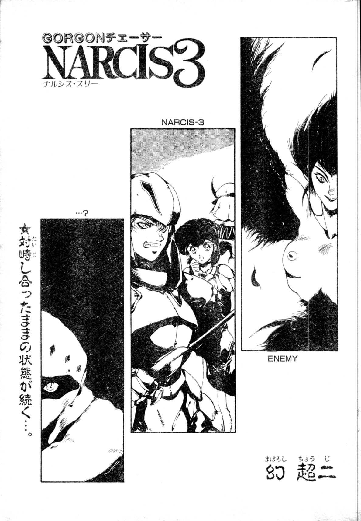 COMIC Penguin Club Sanzokuban 1991-12 NARCIS3 page 30 full