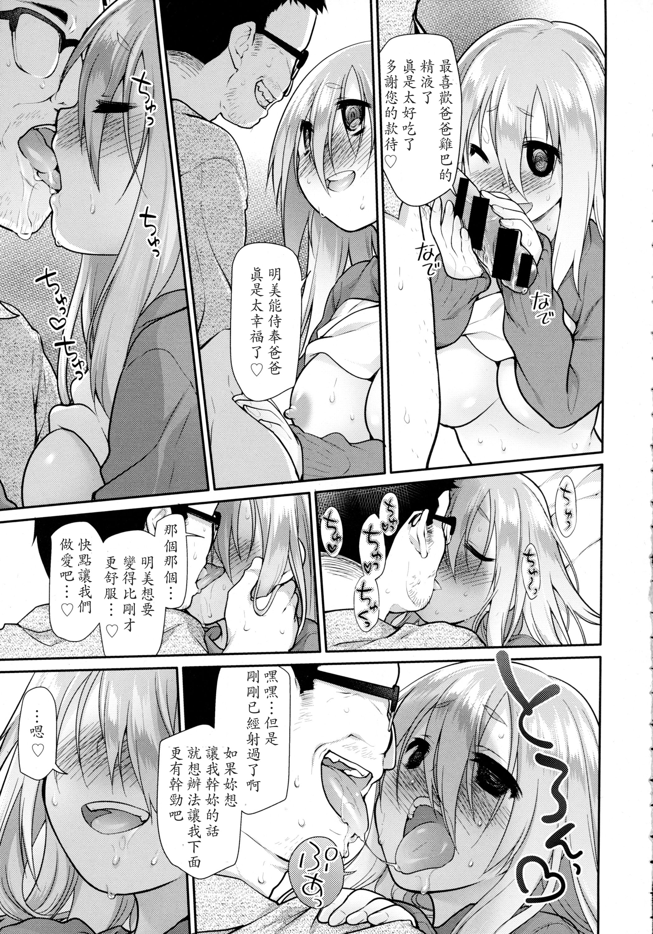 [Midori no Rupe] Ibitsu no Sonogo Ch. 2 (COMIC Tenma 2015-12) [Chinese] [LJY个人汉化] page 13 full