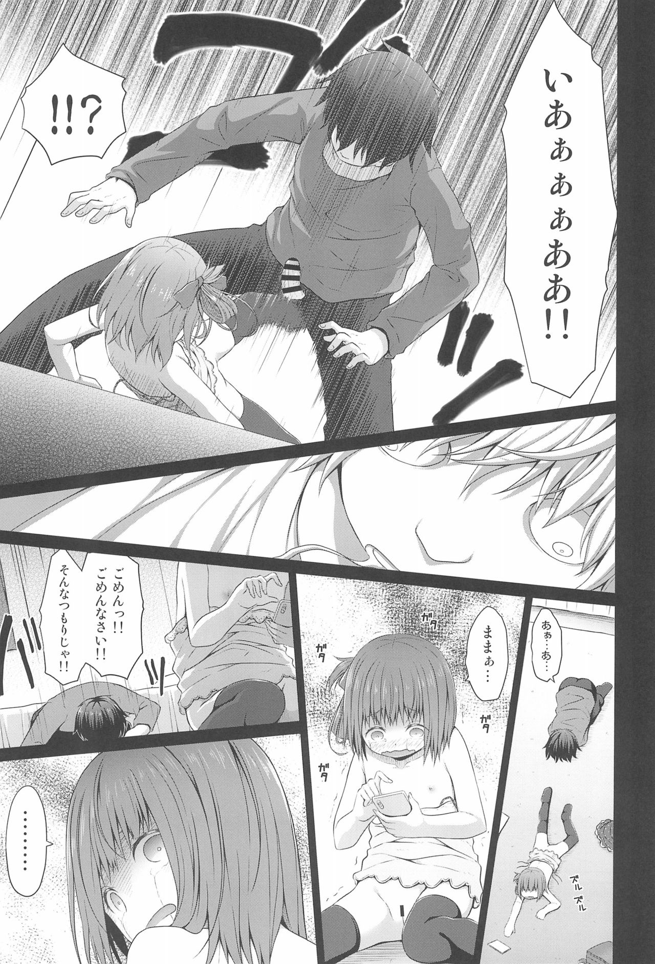 (C94) [Azure (Kagono Tori)] Tonari no Heya ni Sundeiru Yasashii Onii-san wa Jitsu wa Lolicon Deshita page 7 full