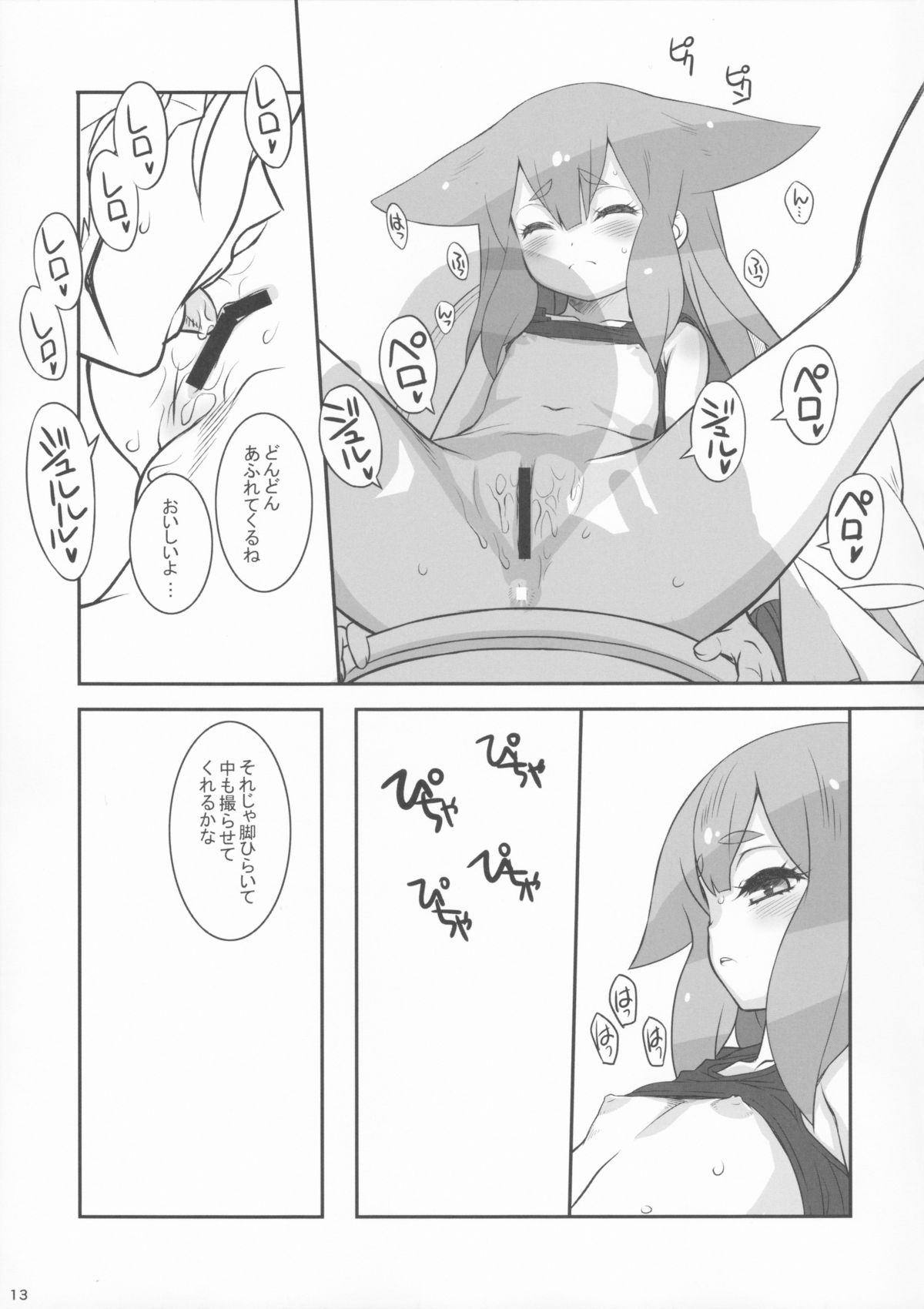 (C85) [CHILLED HOUSE (Aoi Kumiko)] UTSUUTSUTSU (GATCHAMAN Crowds) page 13 full