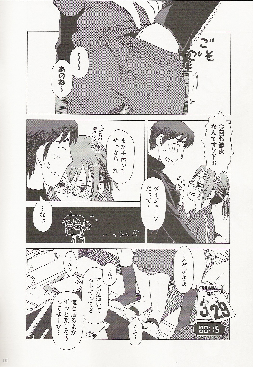 (C69) [Otaku Beam (Ootsuka Mahiro)] Comic Market de Aimashou 2005 Fuyu page 6 full