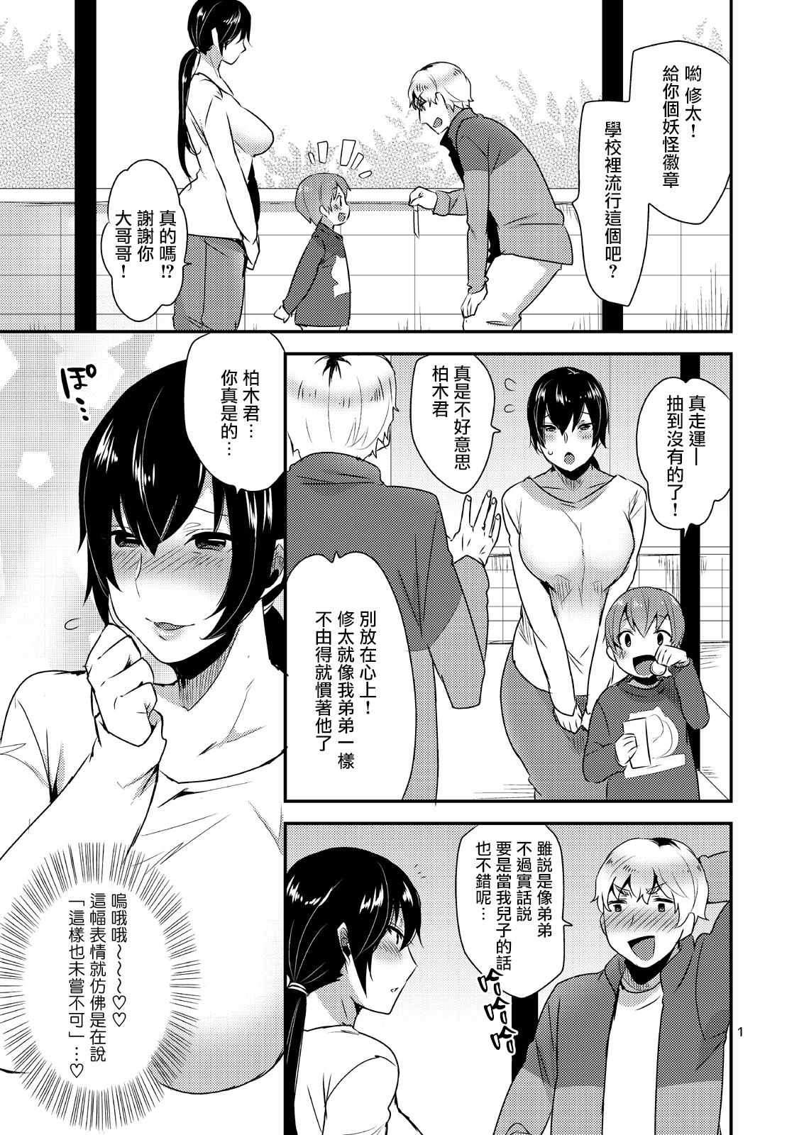 (C87) [Mogiki-chan chi (Mogiki Hayami) Tonari no Okaa-san [Chinese] [扶毒分部] page 2 full