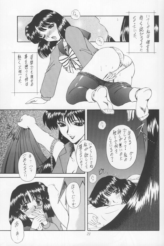 (Comic Castle 12) [Fukumaden (Ohkami Tomoyuki)] Yamishi (Bishoujo Senshi Sailor Moon) page 18 full