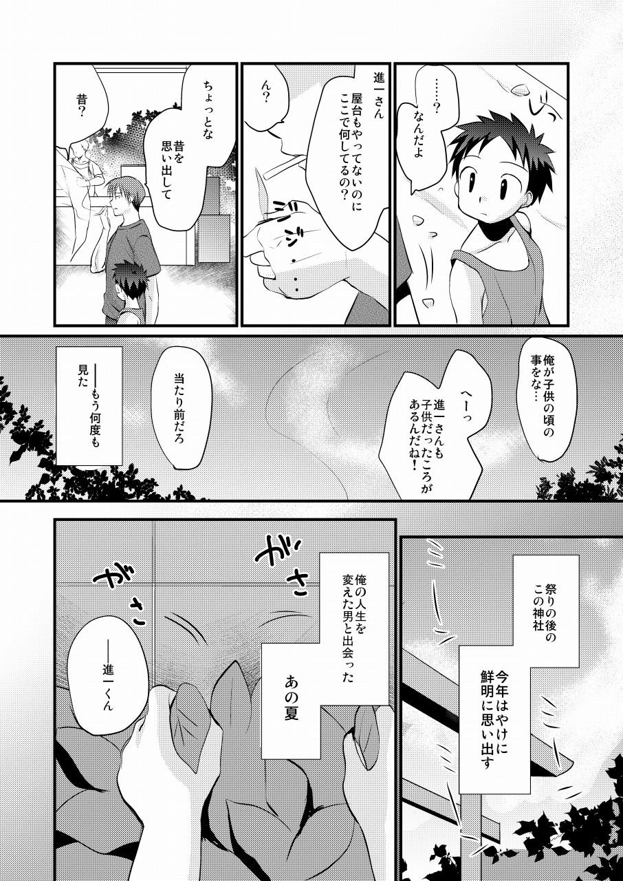 [Tanakana (Tanaka Natsumi)] Matsuyoi Shounen [Digital] page 3 full