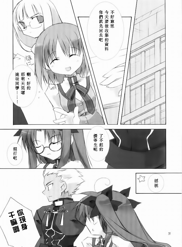 (C66) [Tekitou Kaijuu, Hikami Oukoku (Aoizumi Rio, Minazuki Haruka)] seducer (Fate/stay night) [Chinese] page 24 full