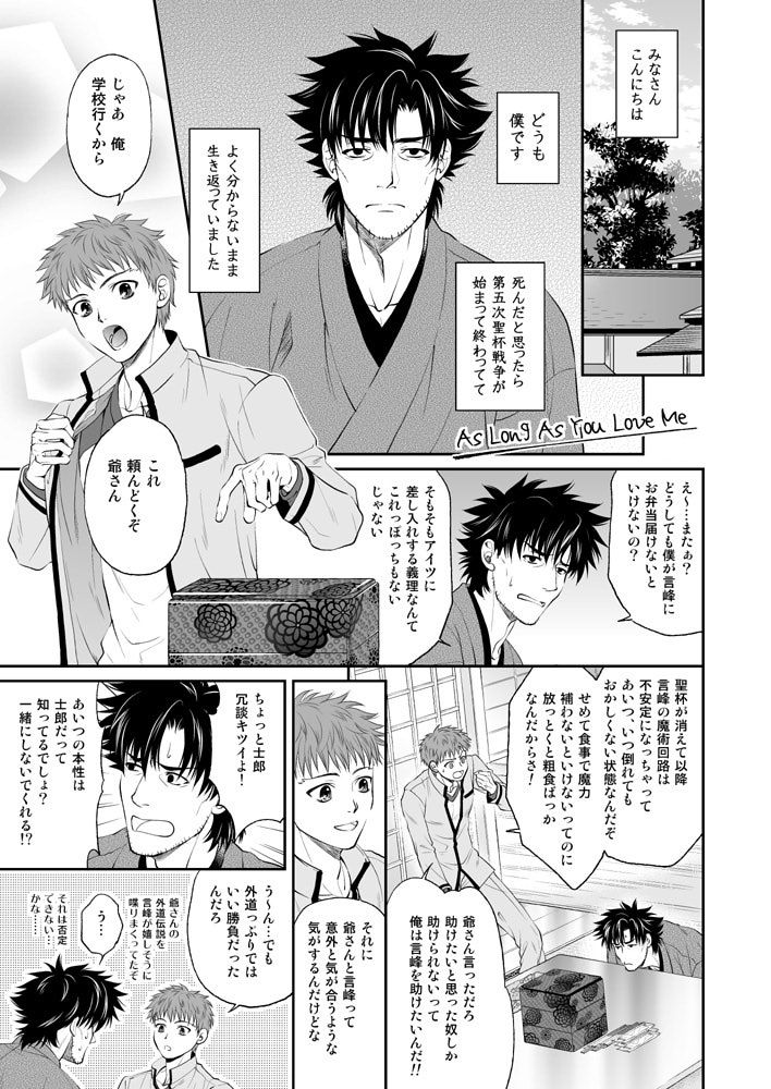 [Ikuiku Ichau! (Momosuke)] As Long As You Love Me (Madonna) (Fate/stay night) [Digital] page 1 full