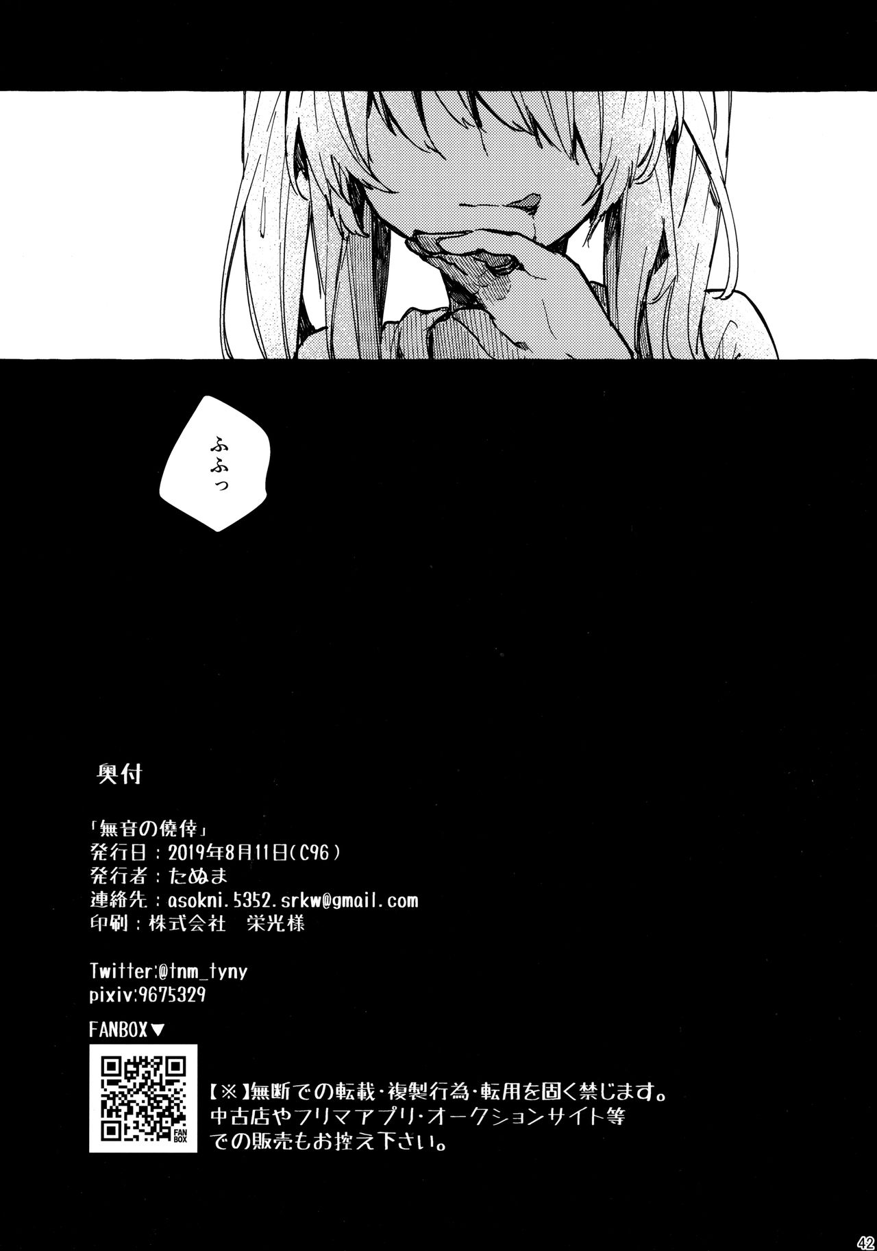 (C96) [Tayanumaya (Tanuma)] Muon no Gyoukou page 41 full