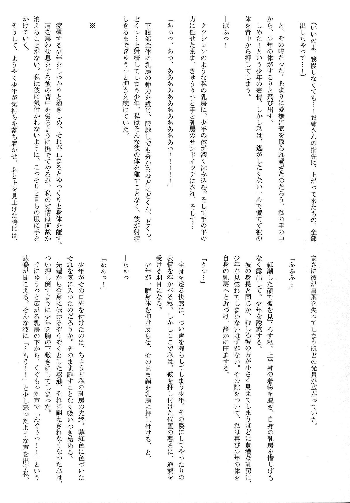 (C87) [Mousouzoku no Soukutsu (Akasode)] Issunboushi to Ningyohime (Touhou Project) page 24 full