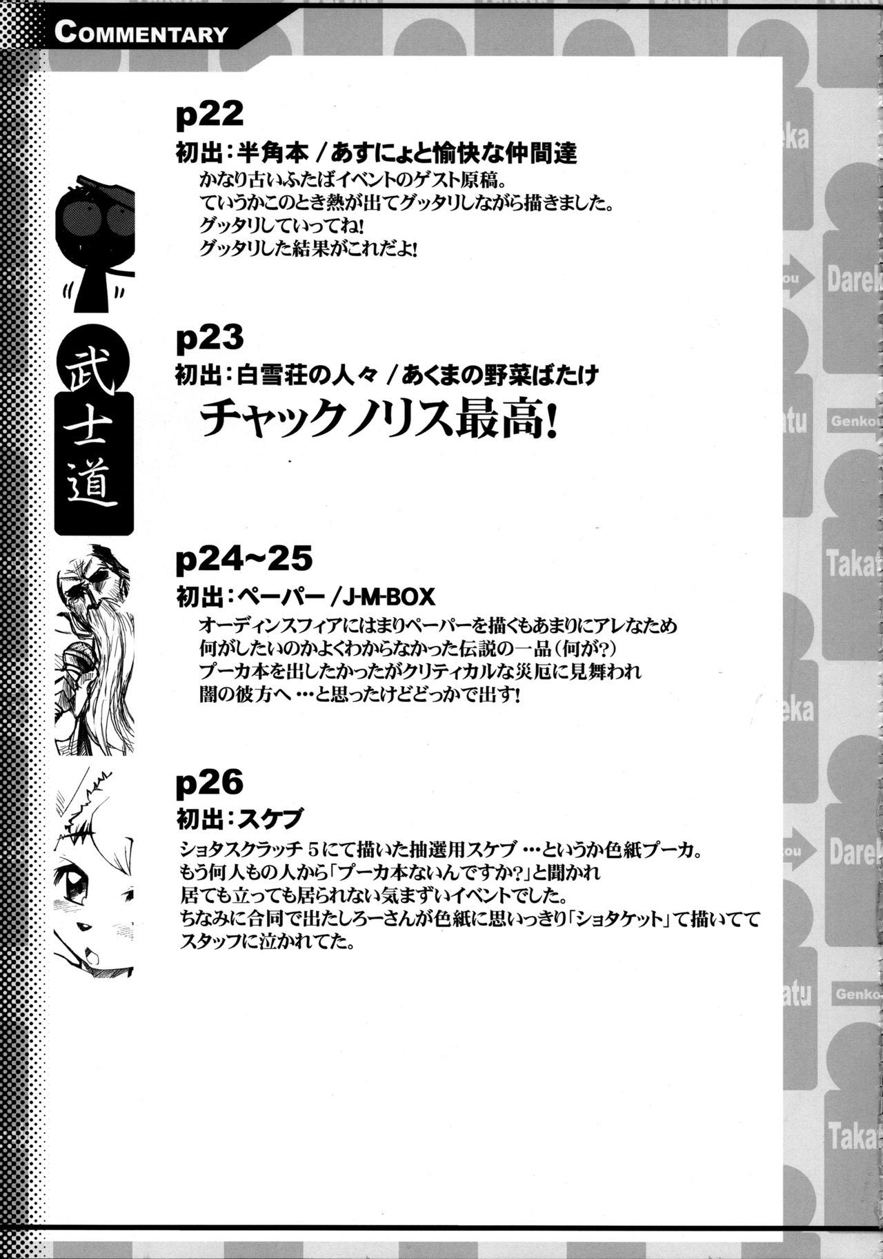 [J-M-BOX (Takatsu Keita)] EutchPotch 3. page 27 full