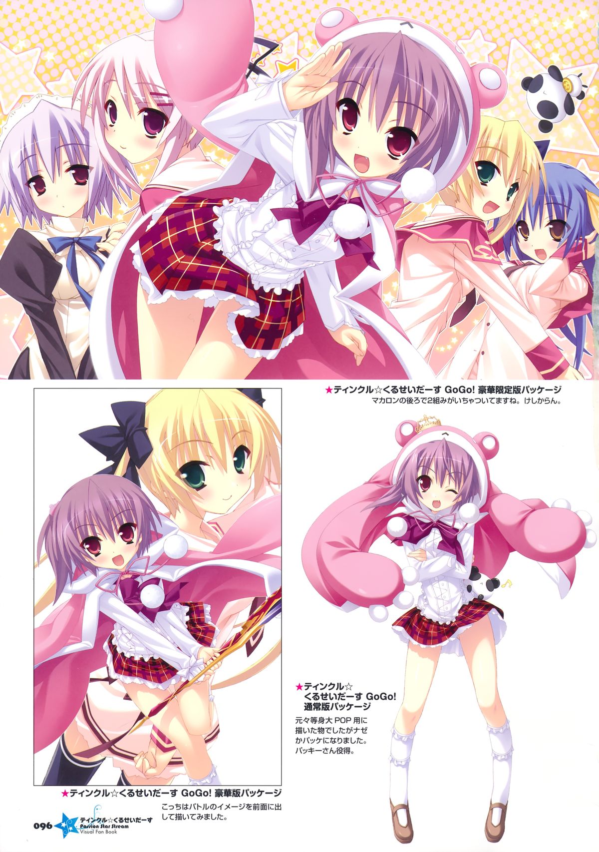 Twinkle Crusaders -Passion Star Stream- Visual Fanbook page 20 full
