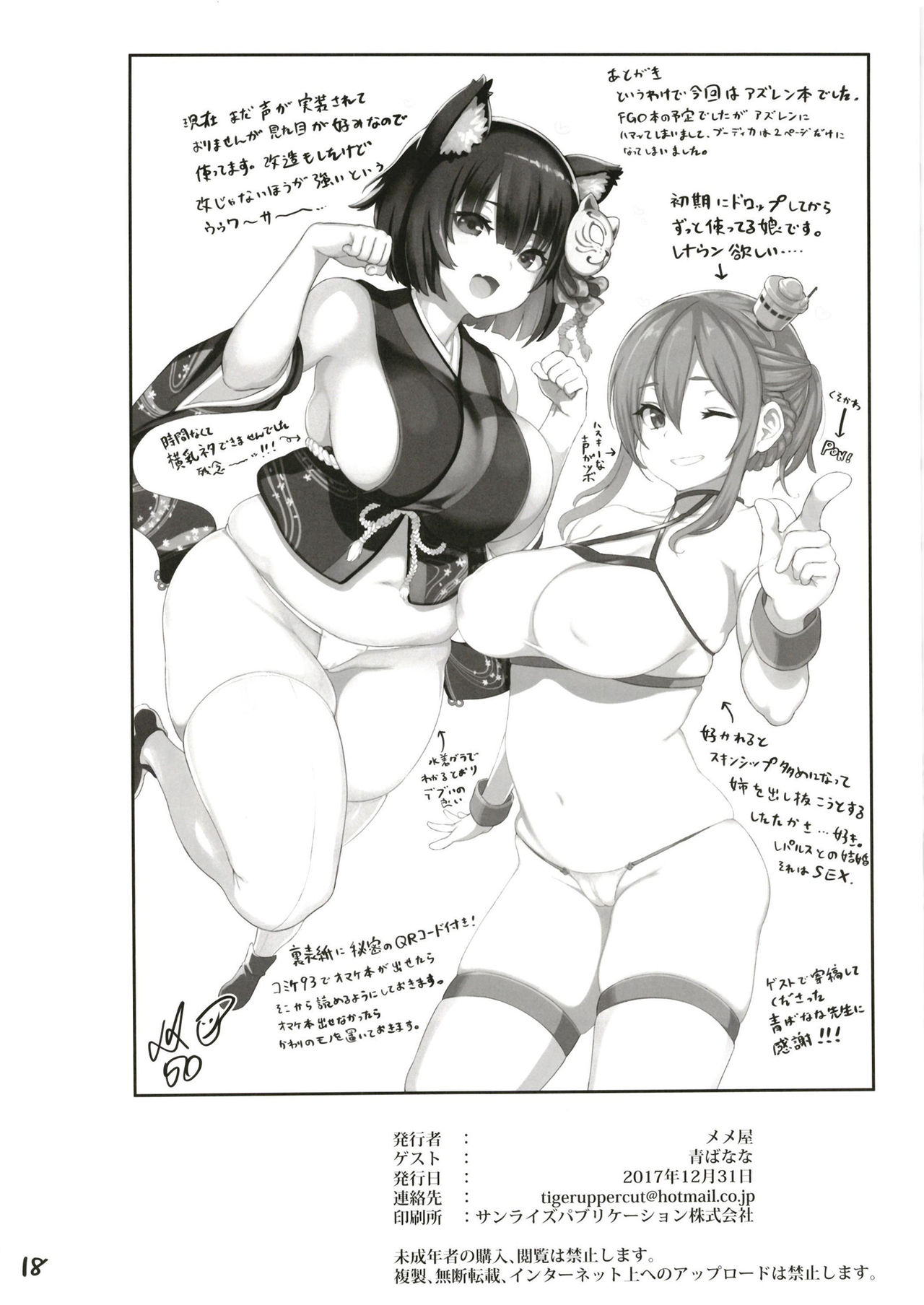 (C93) [Memeya (Meme50)] Yamashiro to Repulse no Hon - Comic of Yamashiro and Repulse (Azur Lane, Fate/Grand Order) page 18 full