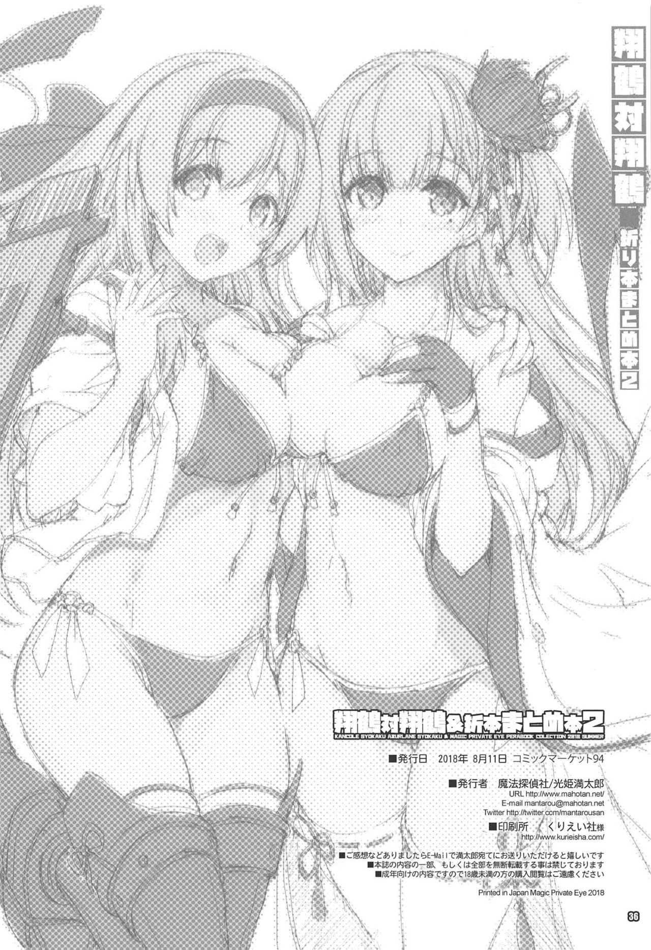 (C94) [Magic Private Eye (Mitsuki Mantarou)] Shoukaku Tai Shoukaku Orihon Matomebon 2 (Various) page 35 full