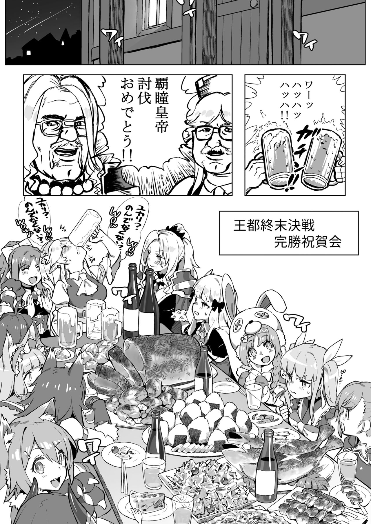 [Dai-kotetsu Dan (92M)] Musunde Hiraite Yui to Peko (Princess Connect! Re:Dive) page 3 full