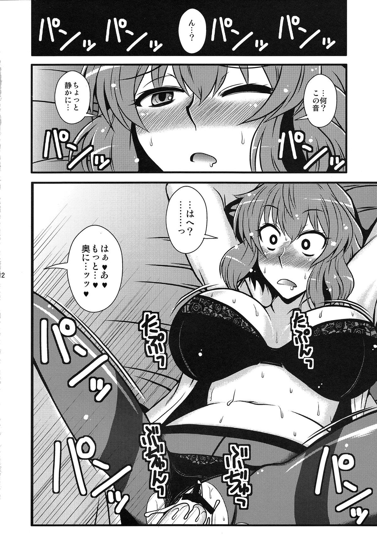 (C81) [1787 (Macaroni and Cheese)] Yuukarin Nemukan (Touhou Project) page 11 full