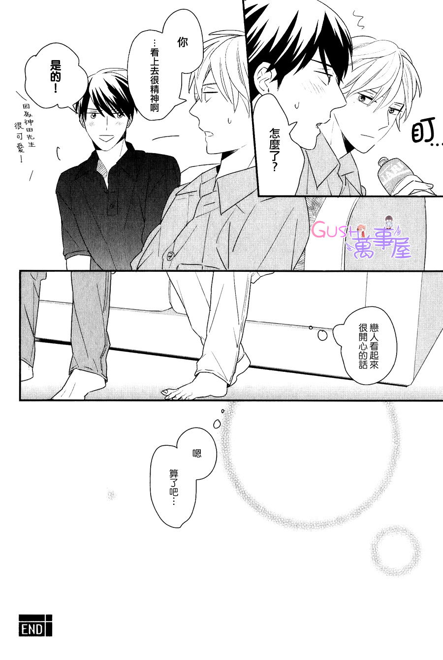 [二ノ宫千佳] 我們兩個也應該 page 23 full