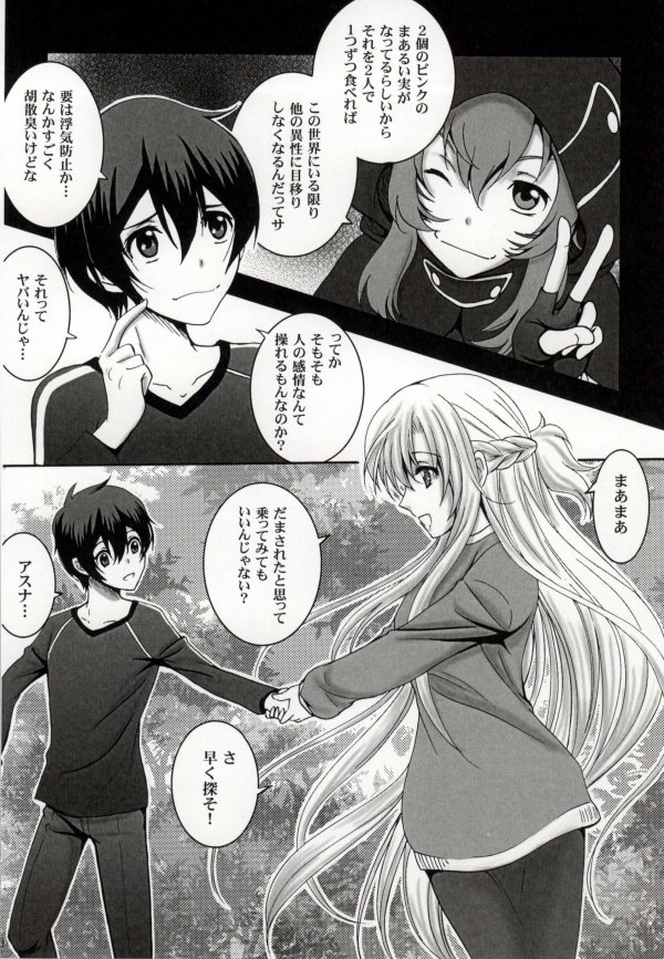 (C86) [Halcyon Factory (Various)] WET & DRY (Sword Art Online) [Incomplete] page 10 full