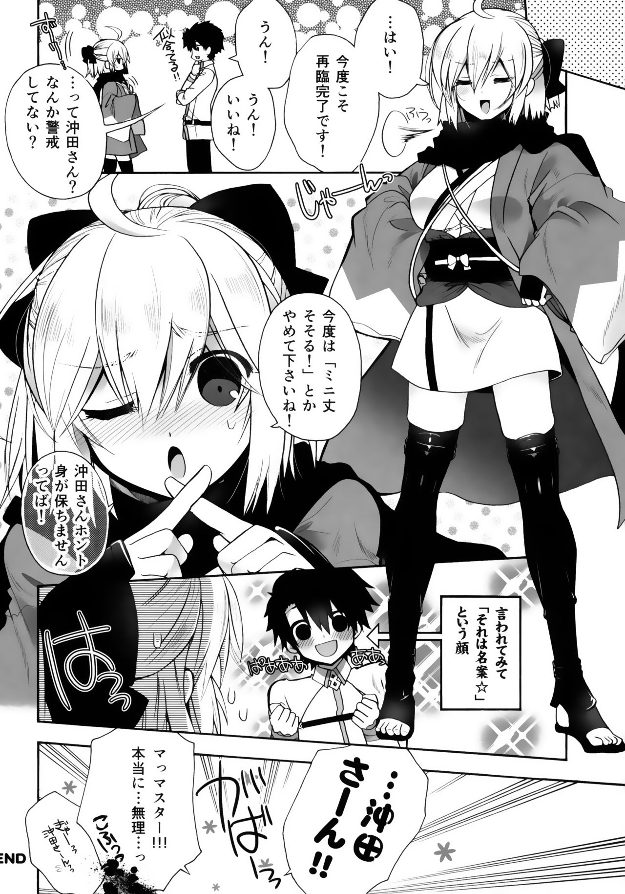 (COMIC1☆12) [Alkaloid (Izumiya Otoha)] Hana no Chiruran (Fate/Grand Order) page 17 full