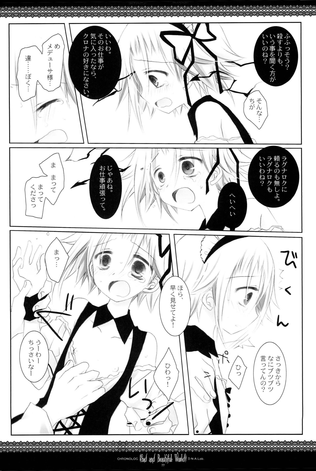 (C79) [CHRONOLOG (Sakurazawa Izumi)] WITH ONE'S SOUL (Soul Eater) page 76 full