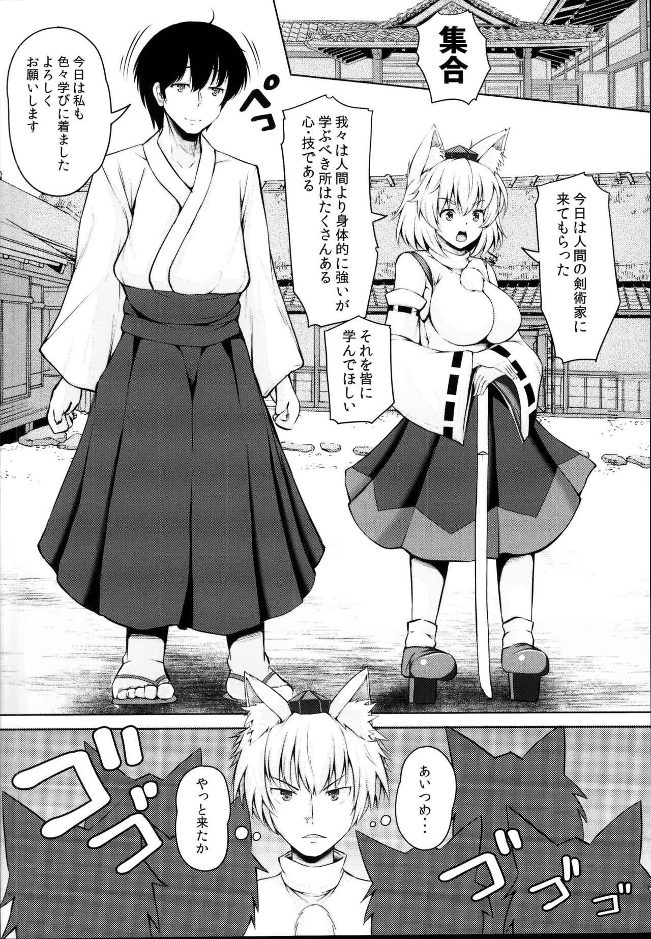 (C95) [Rocket Chousashitsu (Koza)] Momiji-chan to Goshujin-sama -Tanoshii Sanpo Hen- (Touhou Project) page 28 full