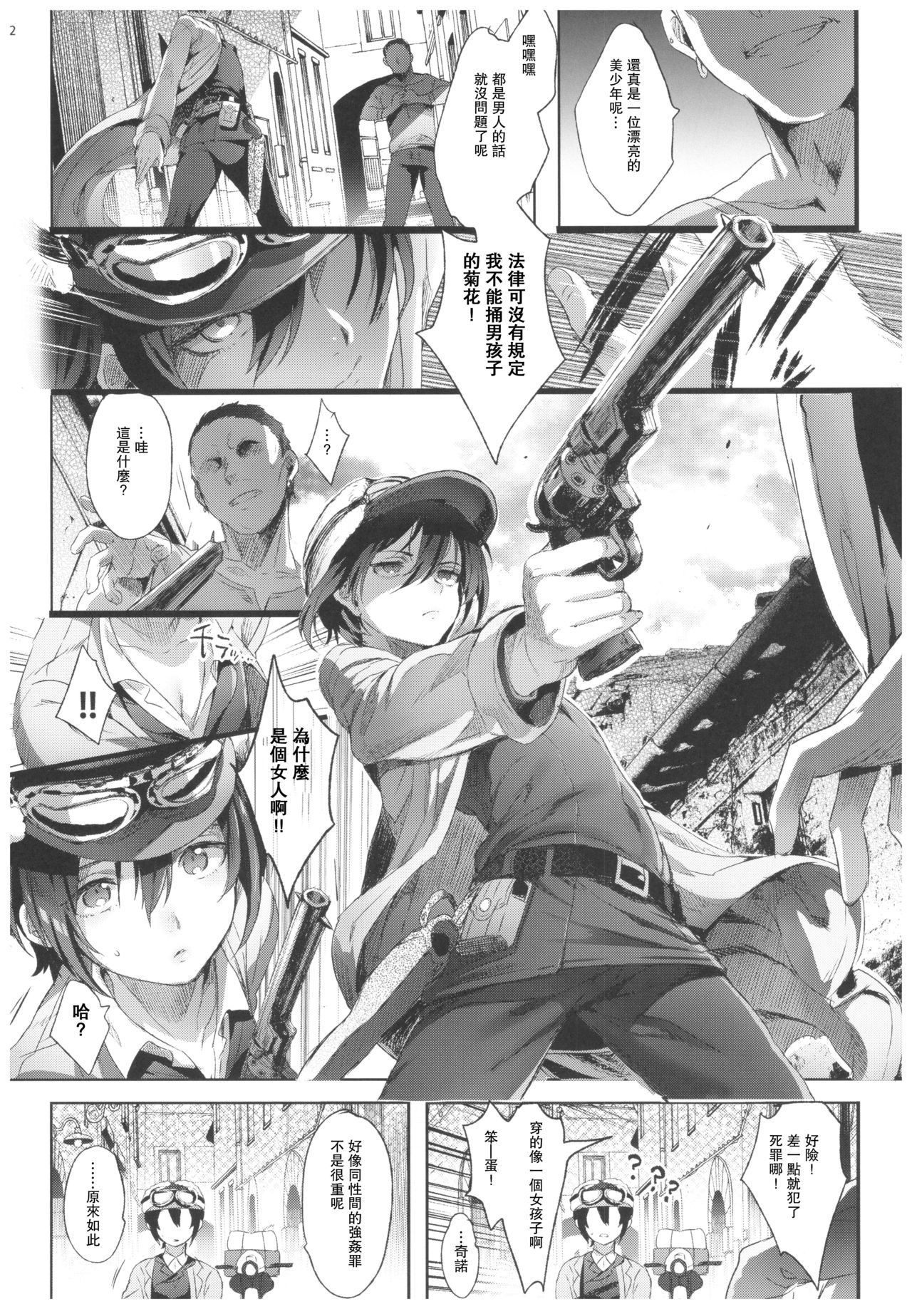 (C93) [Kuromisakaijou (Ikezaki Misa)] xxx Shinai to Derarenai Kuni (Kino no Tabi) [Chinese] [群星漢化組] page 12 full