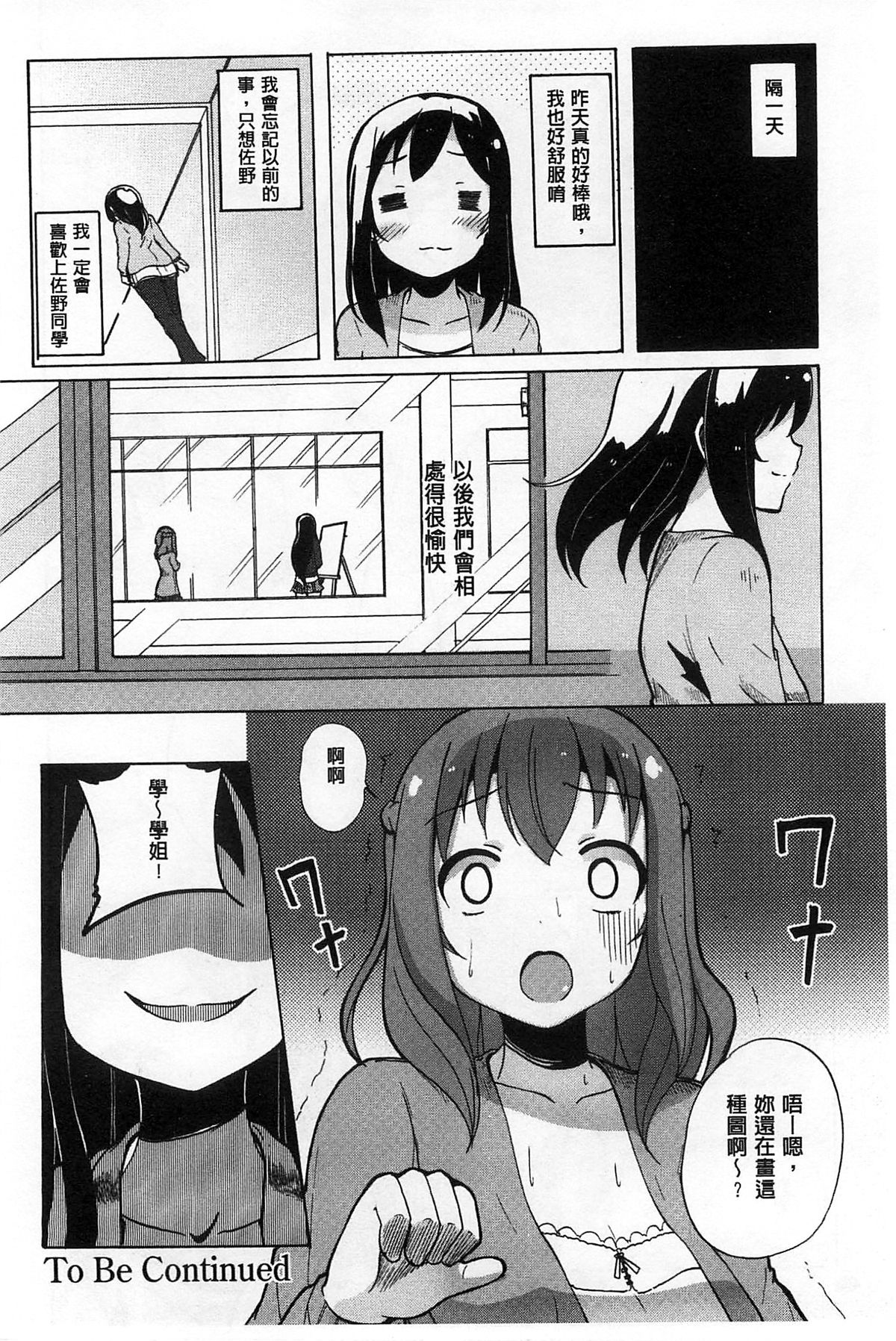 [Matsuba] Onnanoko Doushi no Ecchi-tte, Iroiro to Sugo Sugirundaga [Chinese] page 41 full