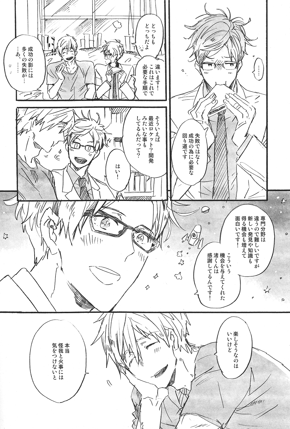 (SUPERKansai20) [ciao,baby (Miike)] Uchuu Hikouron to Koi no Hakkaten (Free!) page 5 full