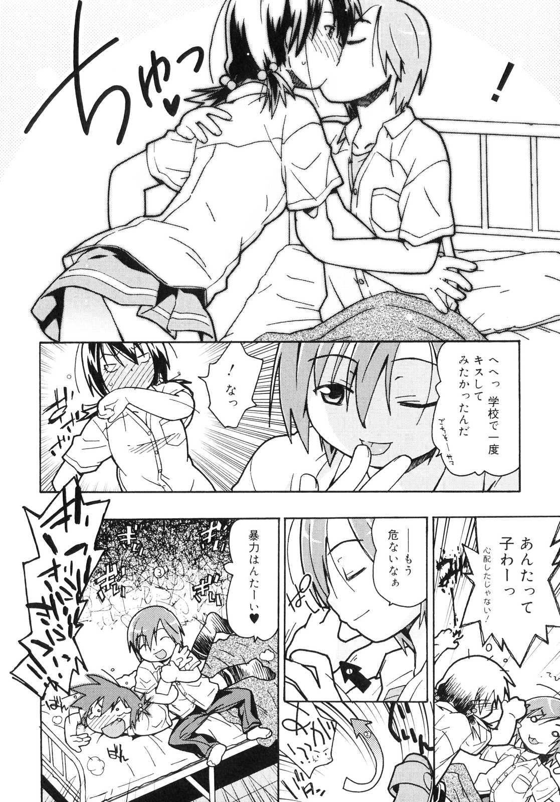 [China] Orusuban wa Setsunakute page 73 full