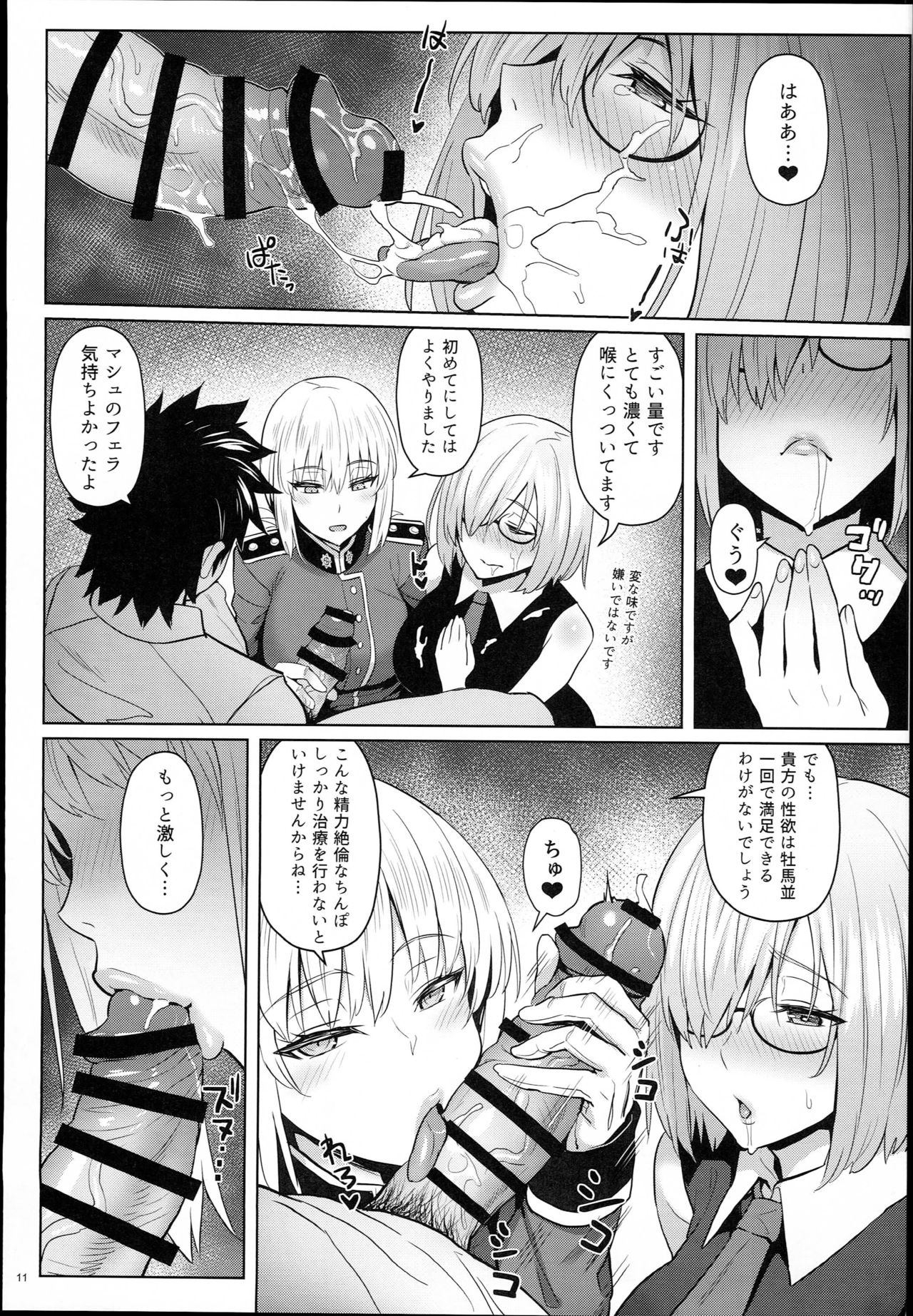 (C94) [COMEX (Zhen Lu)] Kouhai no Amai Ryouhou (Fate/Grand Order) page 11 full